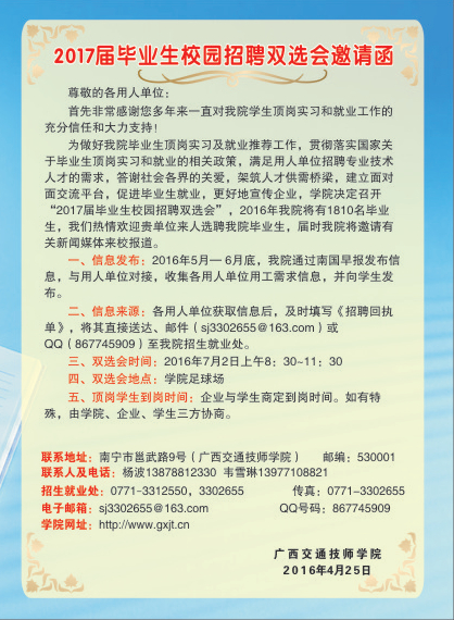 招聘会邀请函_招聘会邀请函图片(3)