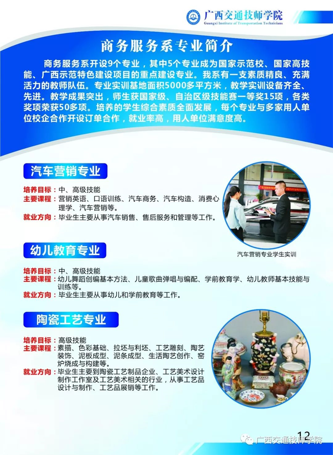 广西交通技师学院，招生简章