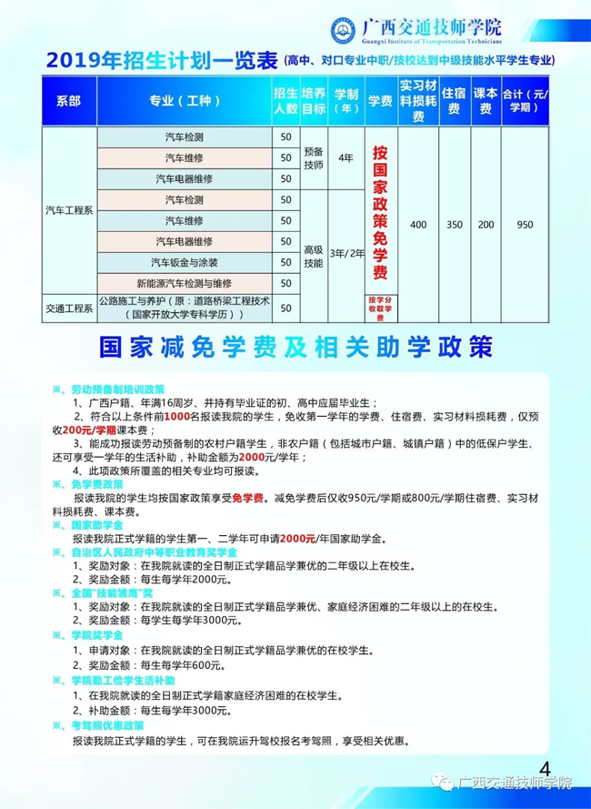 广西交通技师学院，招生简章