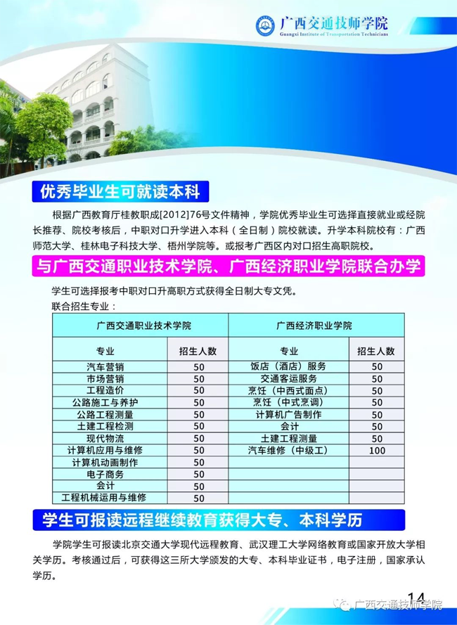 广西交通技师学院，招生简章