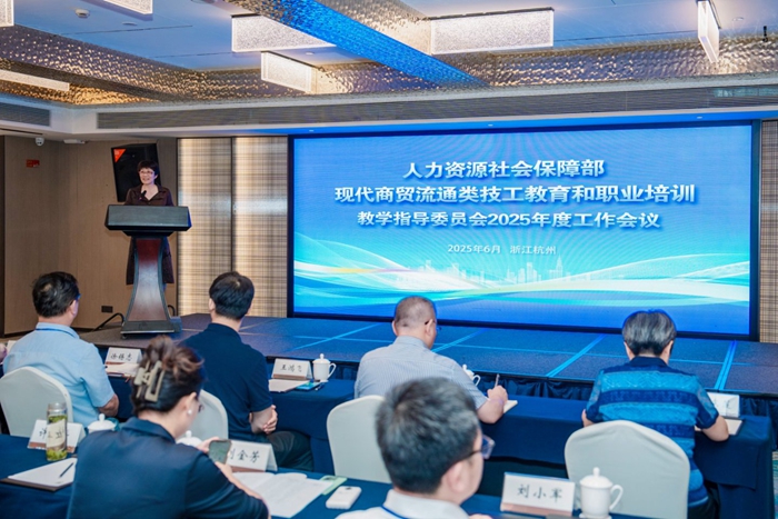 现代商贸流通类技工教育和职业培训教学指导委员会2025年度工作会议现场.jpg