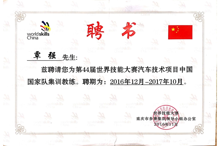 1780473586725086682.jpg 6.44届国家队教练证书_副本.jpg