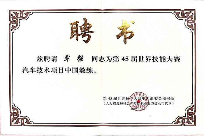 1780473590557068899.jpg 7.45届国家队教练证书_副本.jpg