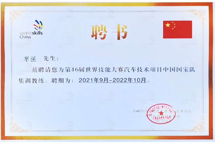 1780473594674051228.jpg 8.46届国家队教练证书(1)_01_副本.jpg